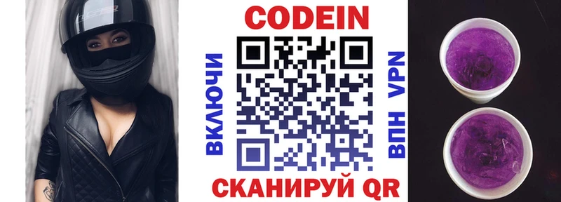 Кодеиновый сироп Lean Purple Drank  Купить где  Вытегра 